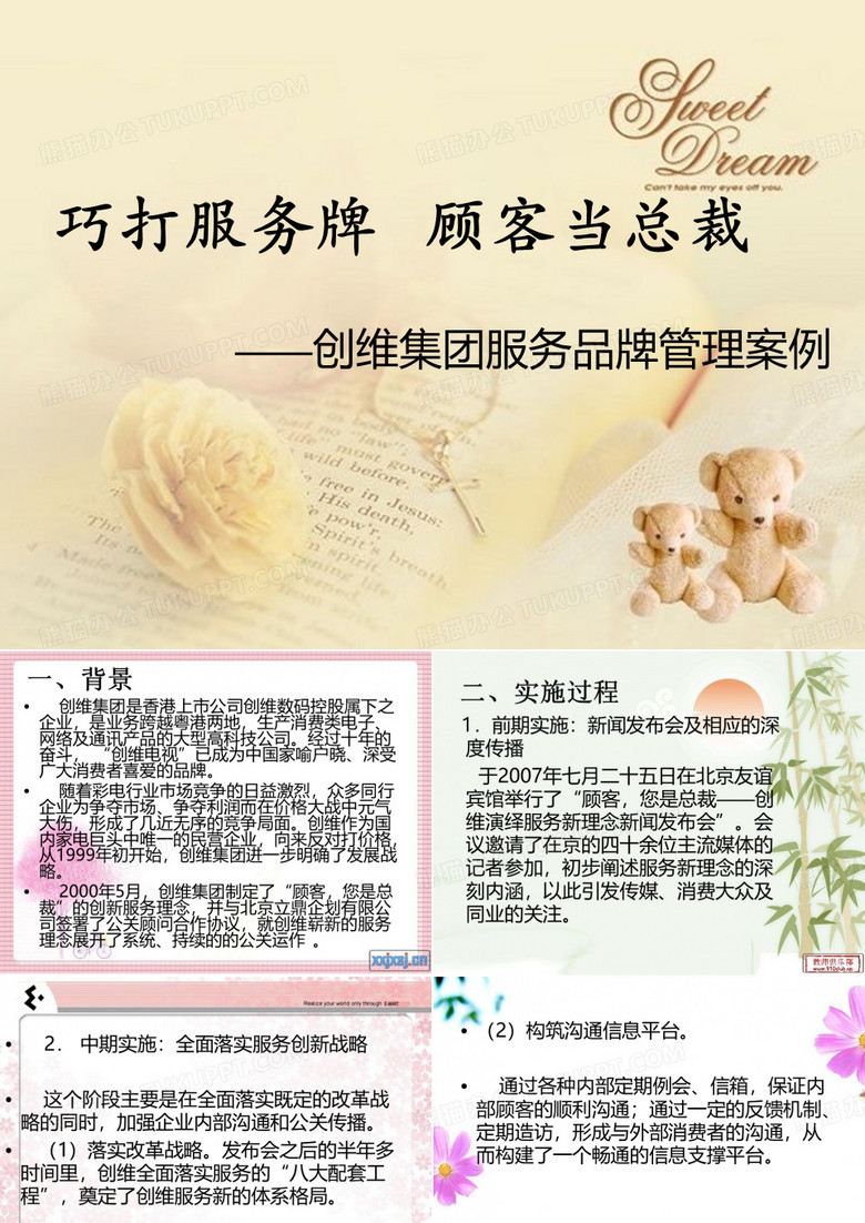 创维案例