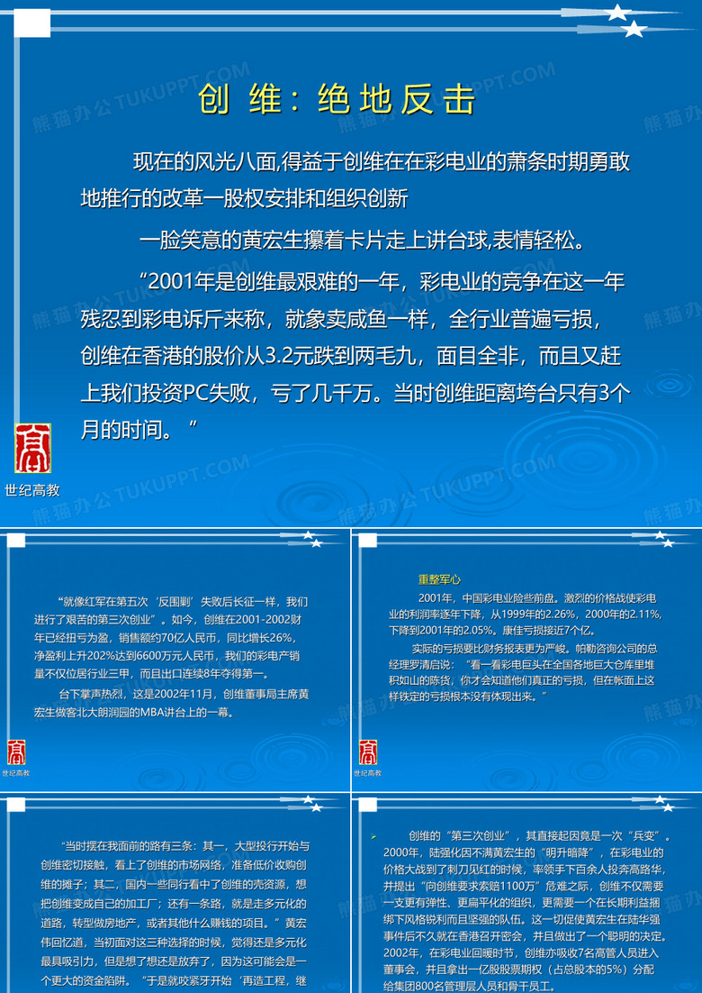 创维：绝地反击