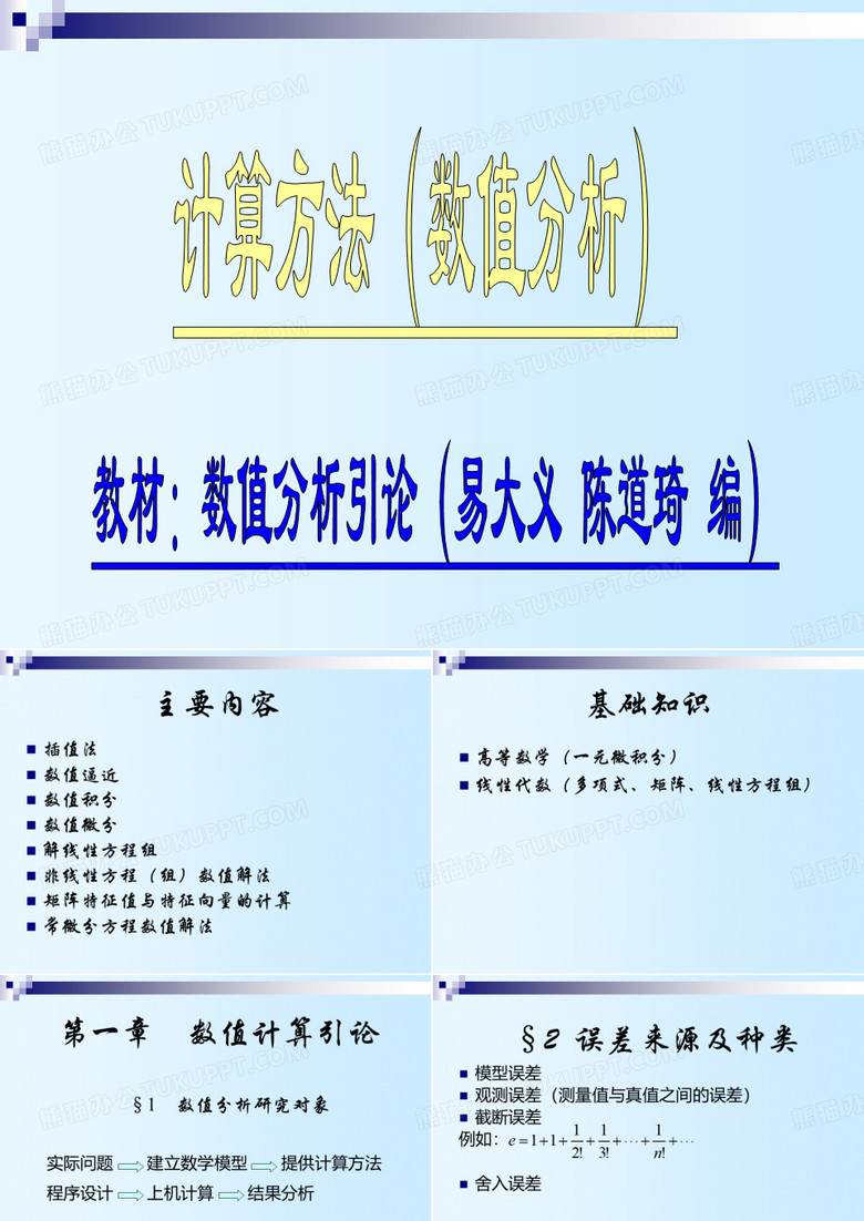 计算方法
