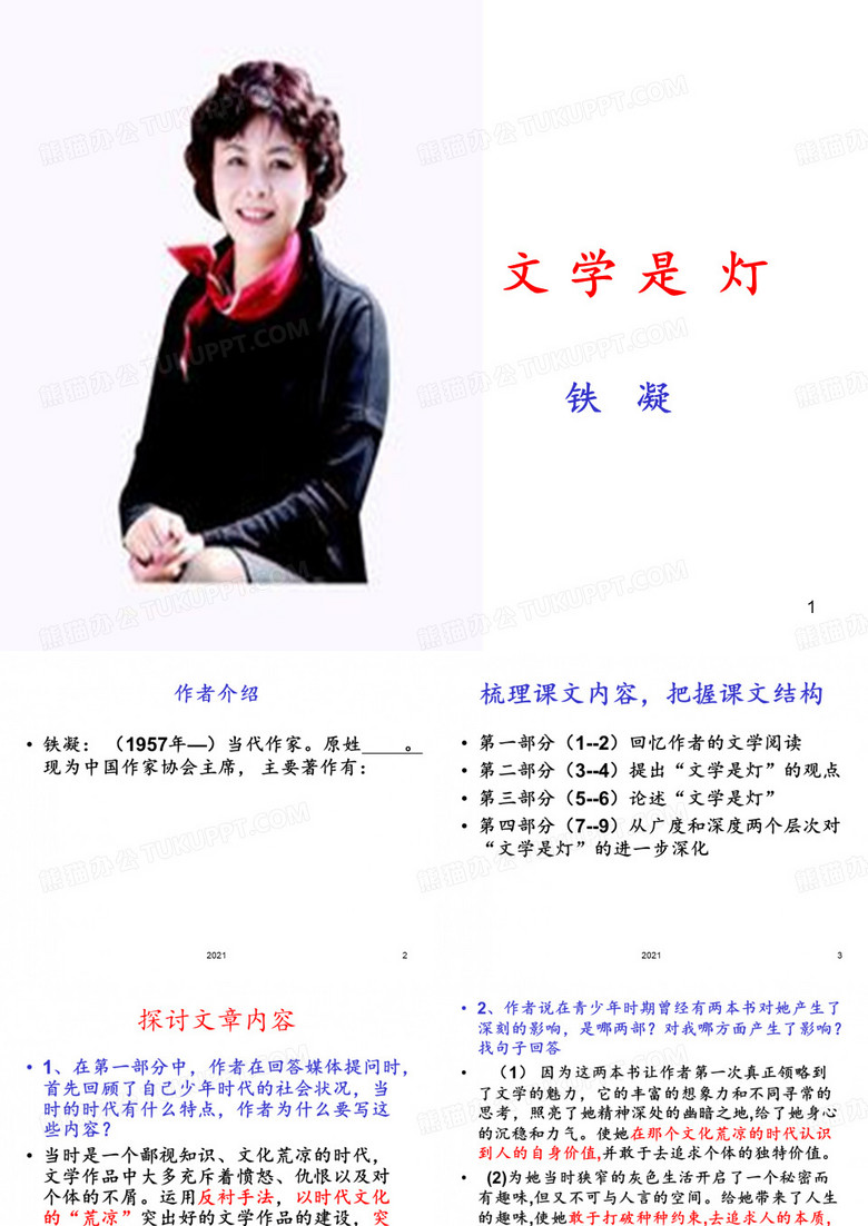 文学是灯PPT课件