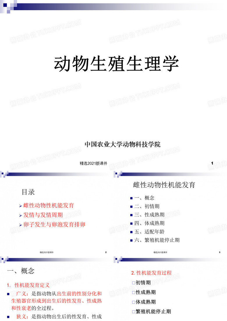 动物生殖生理学