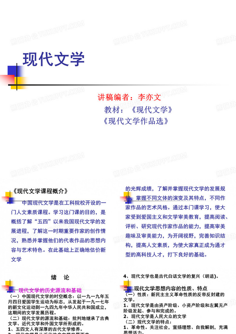 现代文学