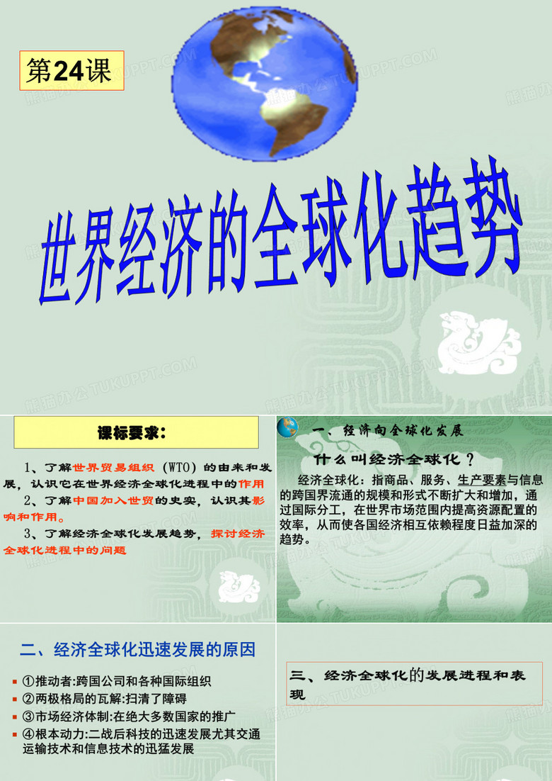 世界经济的全球化