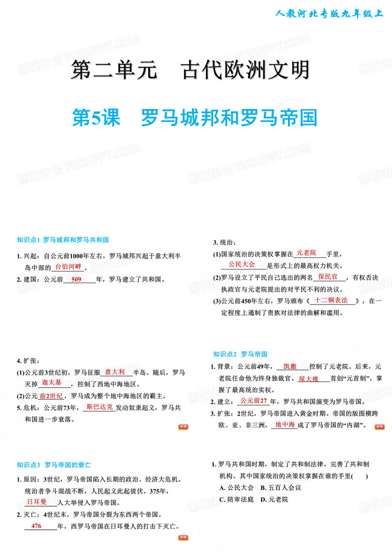 第5课 罗马城邦和罗马帝国 课件