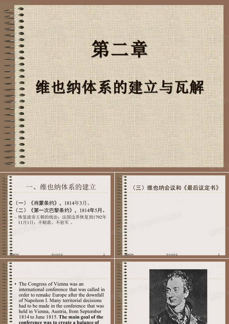 维也纳体系
