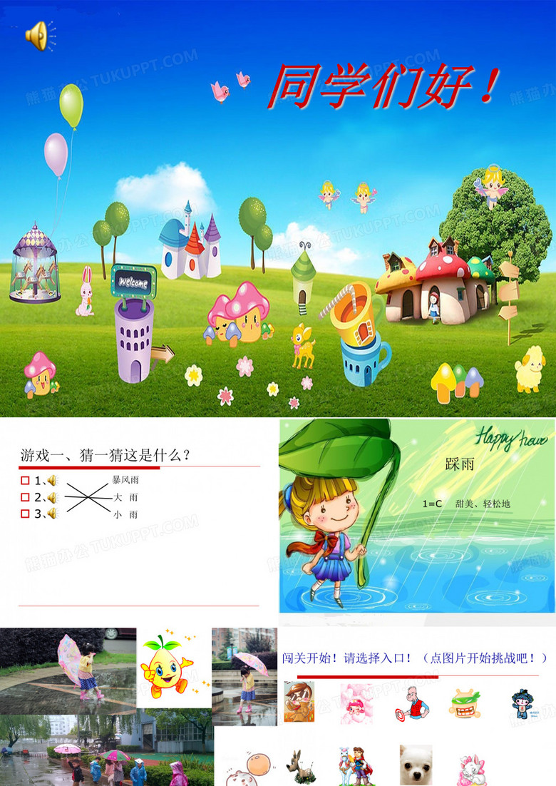 小学四年级踩雨课件