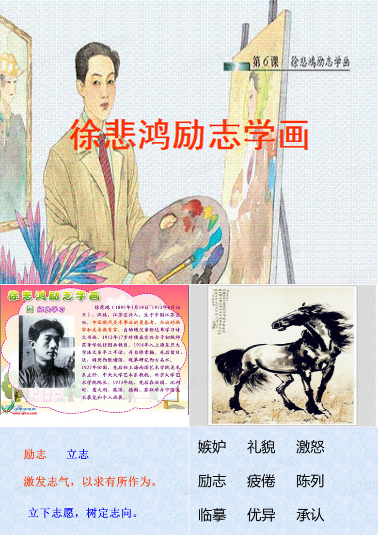 徐悲鸿励志学画