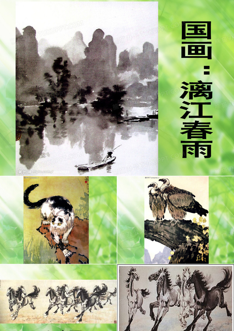 苏教版《徐悲鸿励志学画》课件