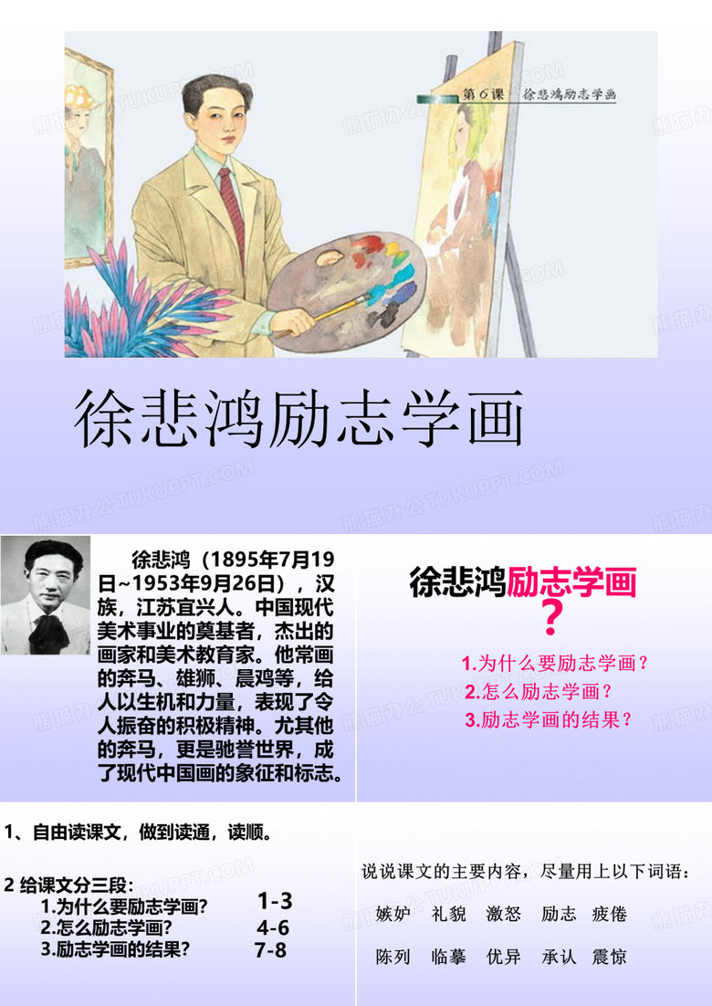徐悲鸿励志学画精品PPT课件