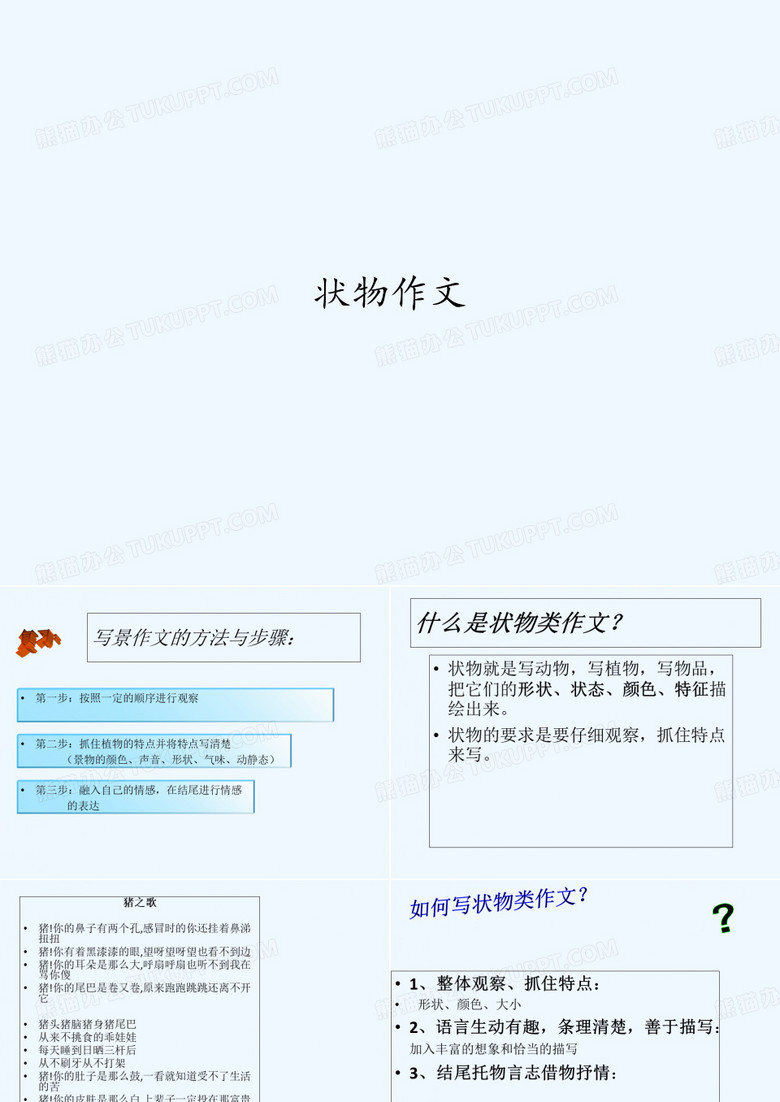 状物作文 PPT