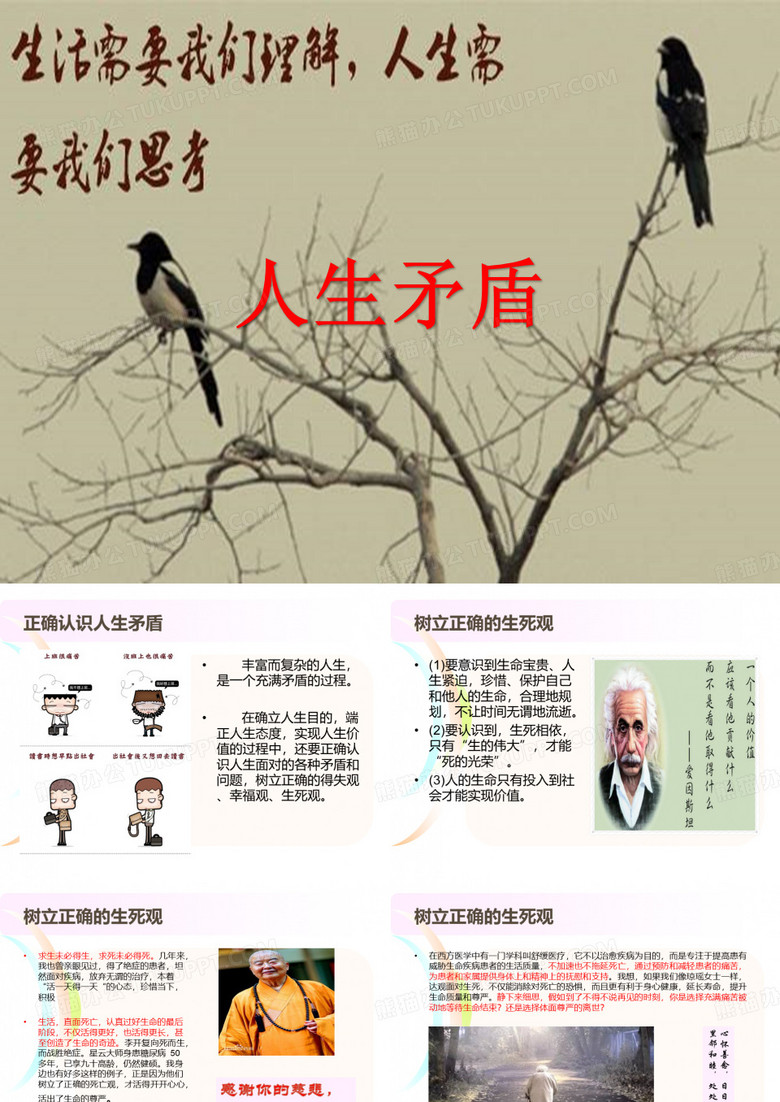 (生死观)
