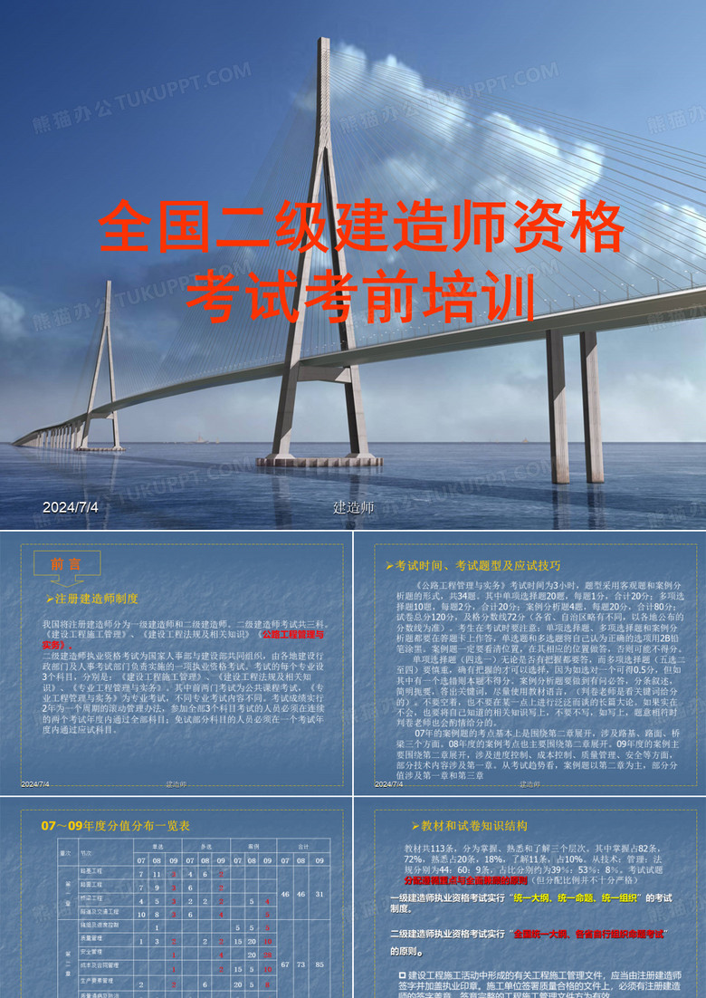二级建造师培训(建造师必备材料)
