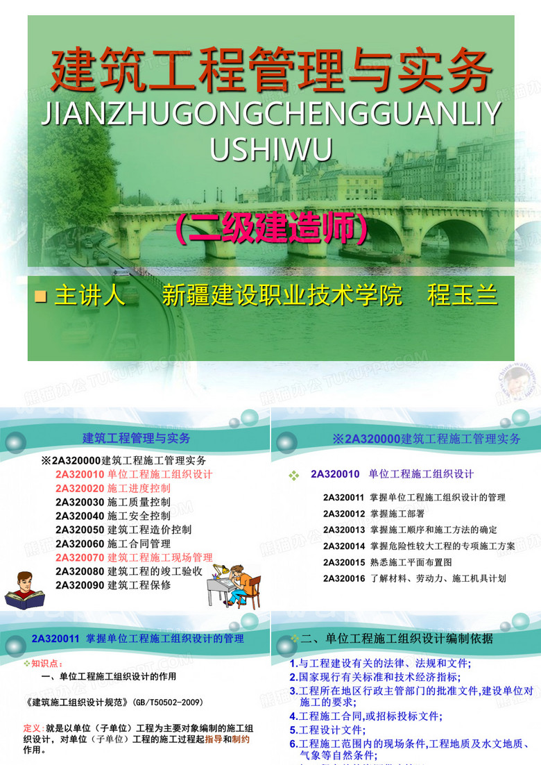 二级建造师