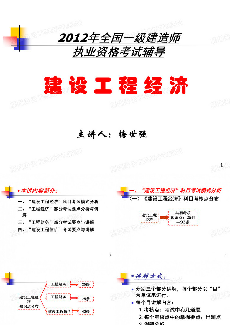 2012建造师