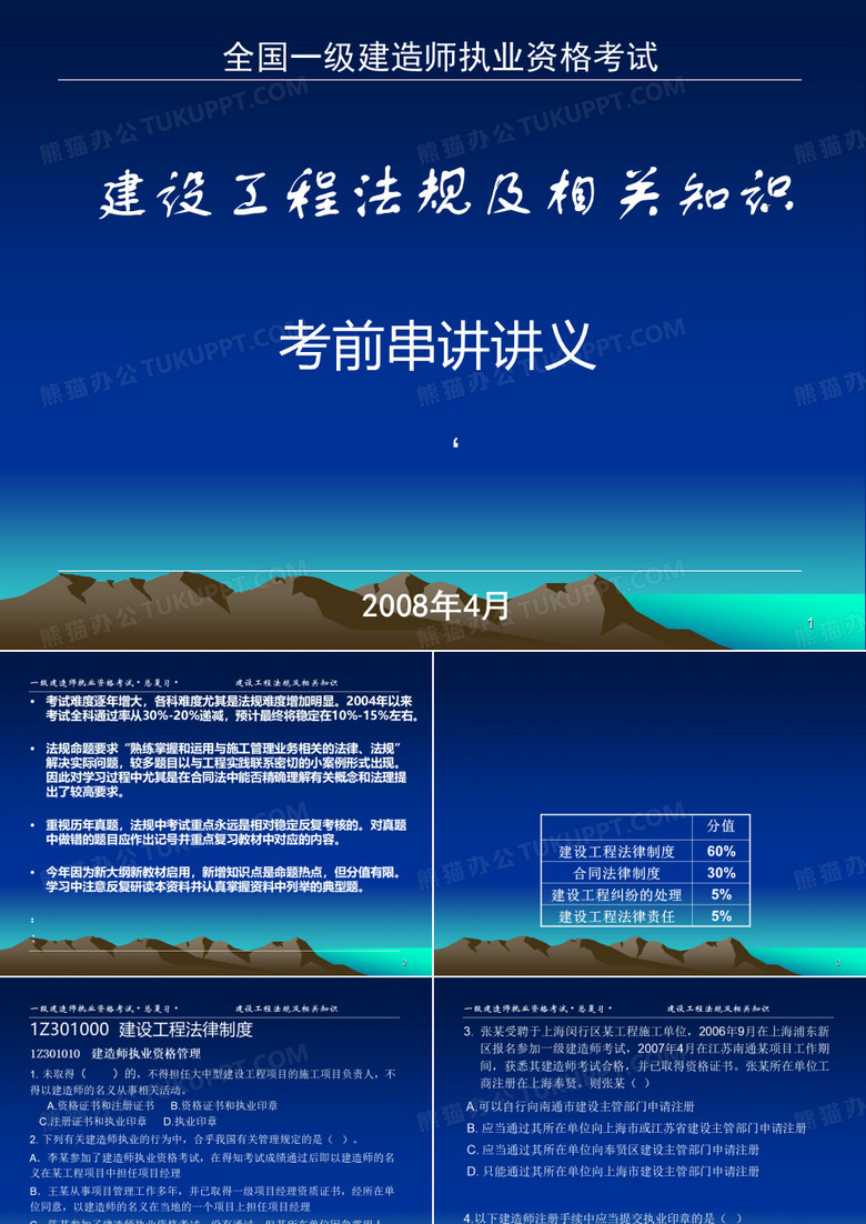 一级建造师讲义