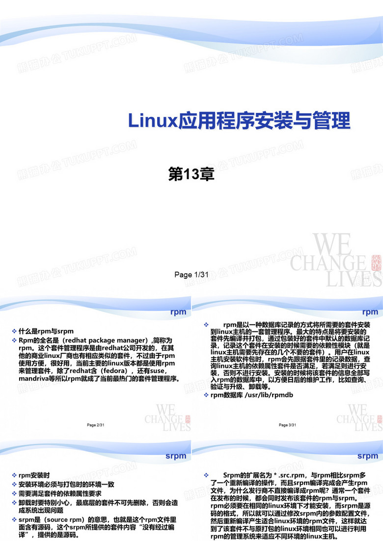 Linux rpm软件包安装