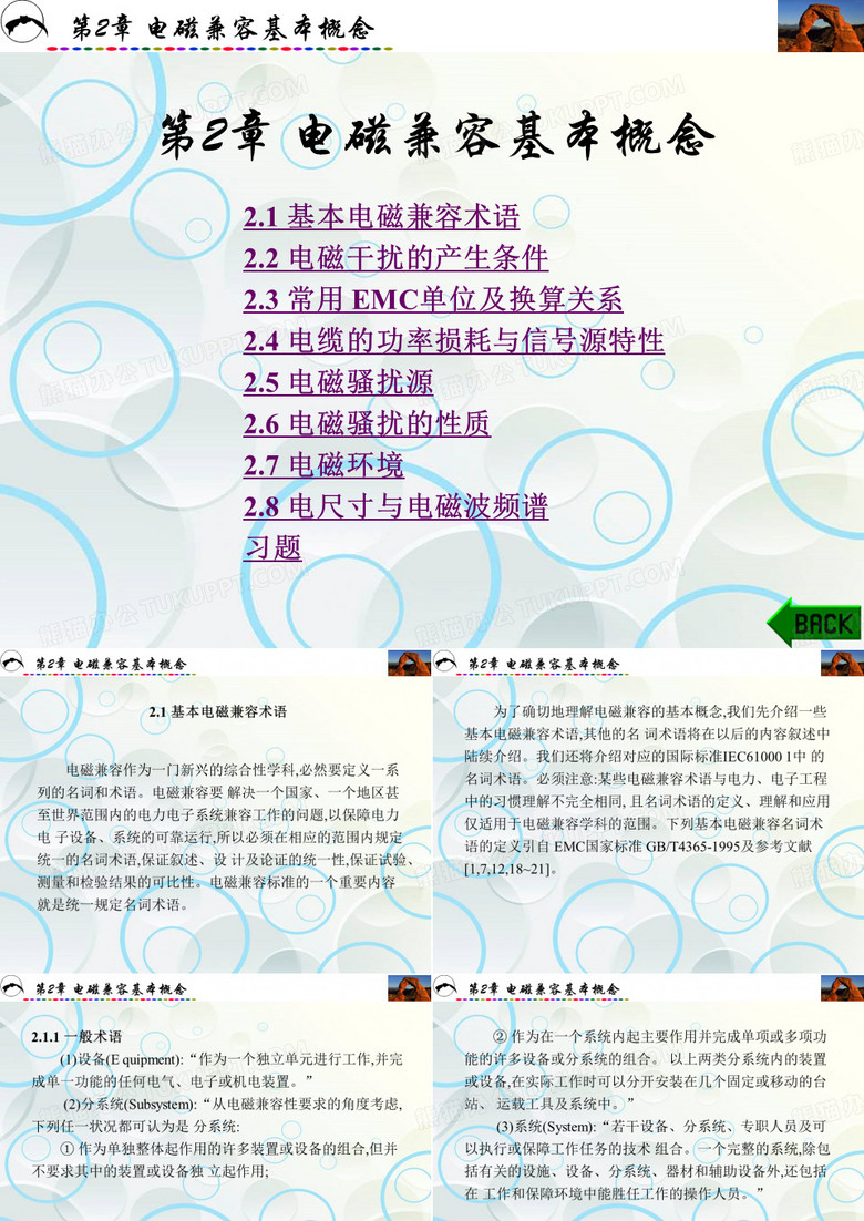 工程电磁兼容课件—电磁兼容基本概念