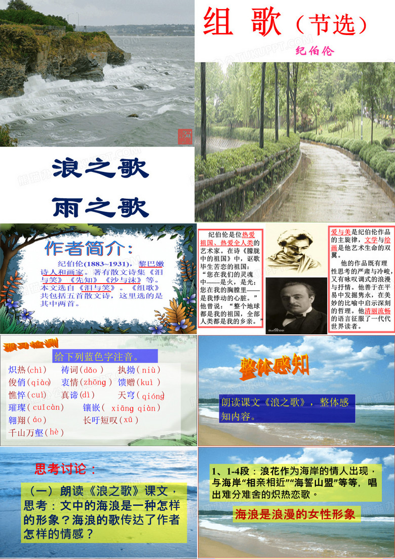 《组歌》(浪之歌,雨之歌)课件