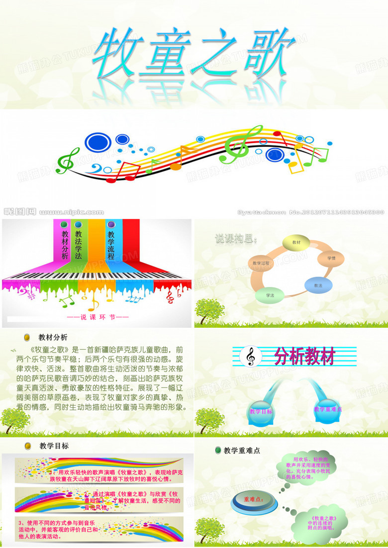 牧童之歌
