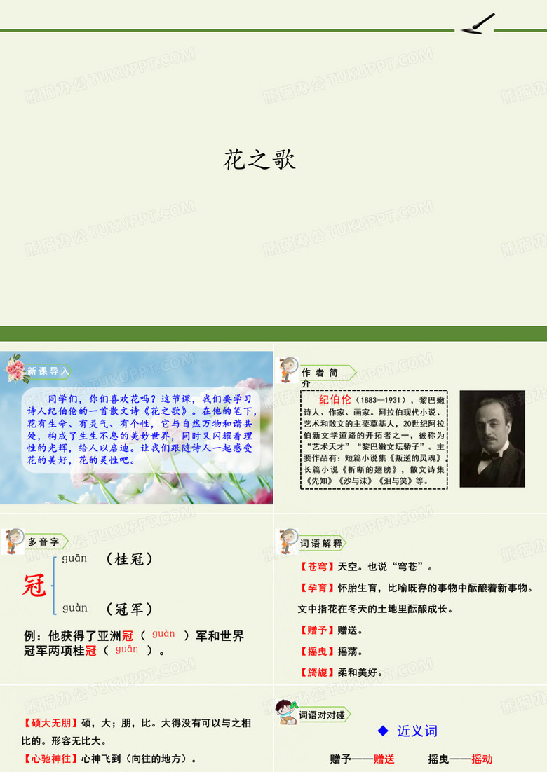 花之歌