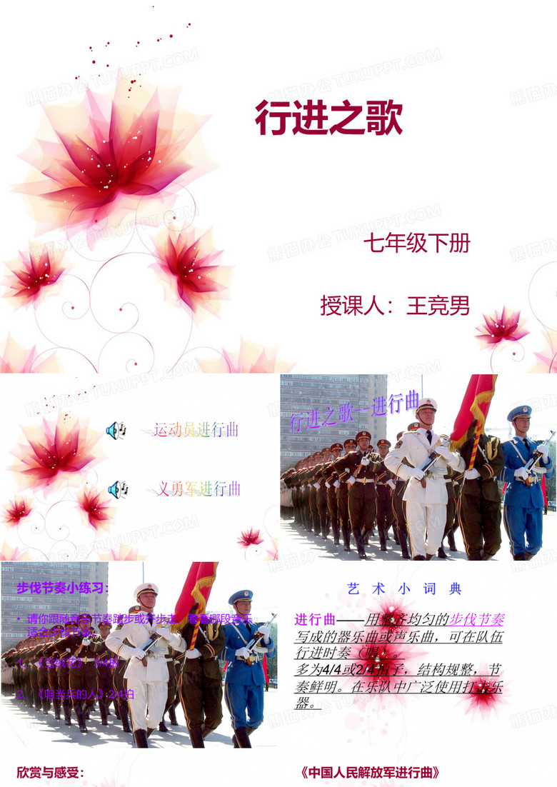 行进之歌