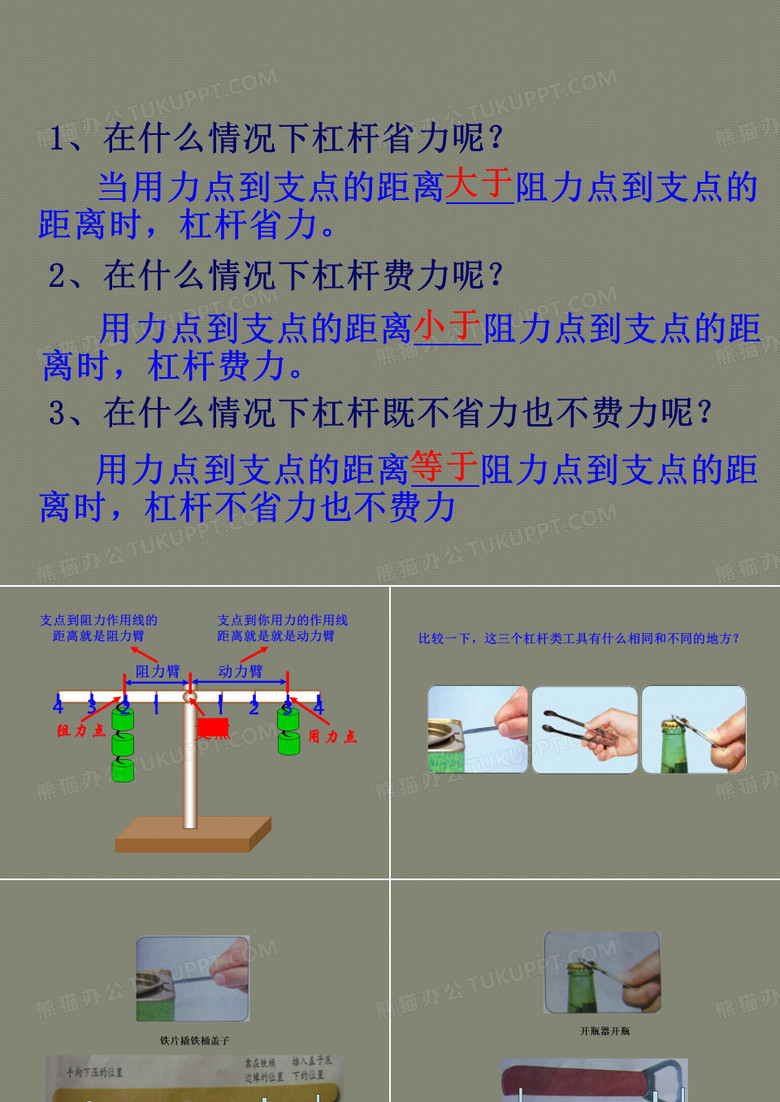 杠杆类工具的研究