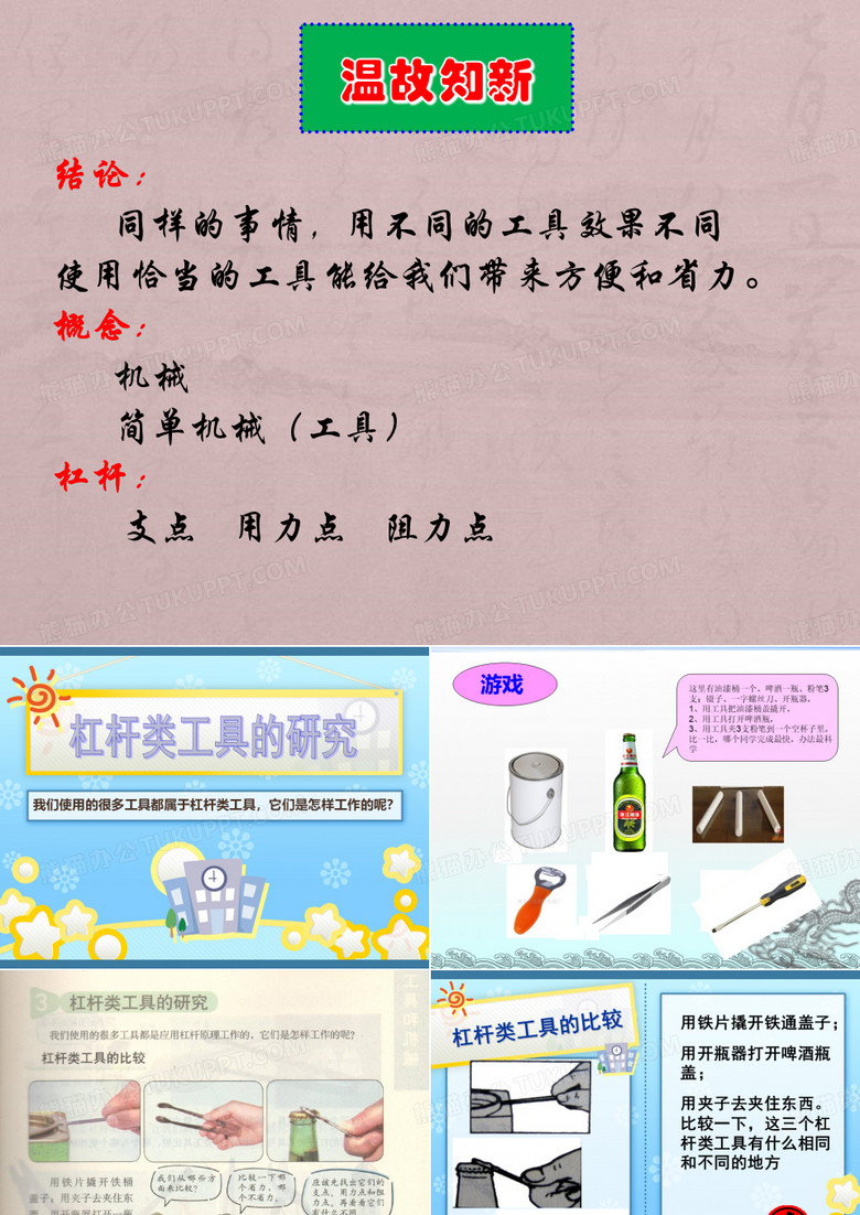 杠杆类工具的研究
