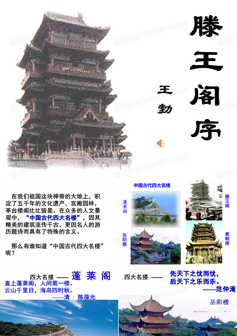 滕王阁序