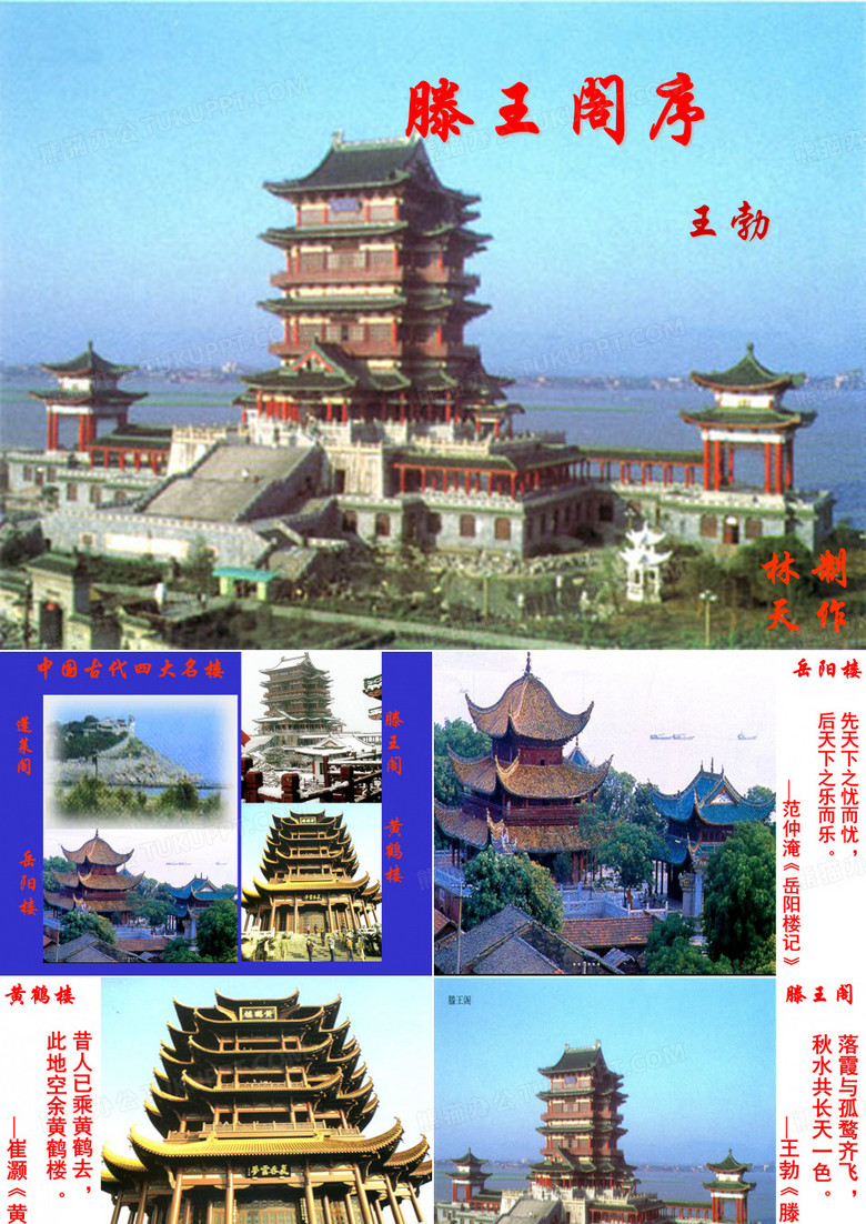 滕王阁序