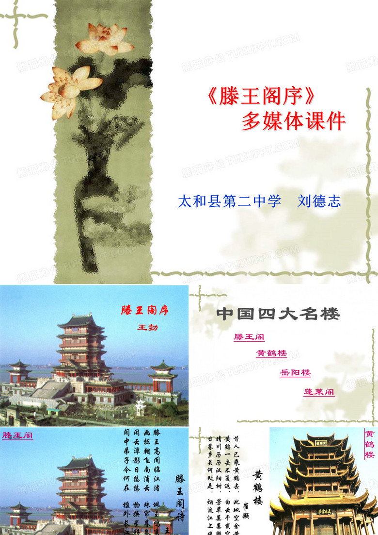 滕王阁序