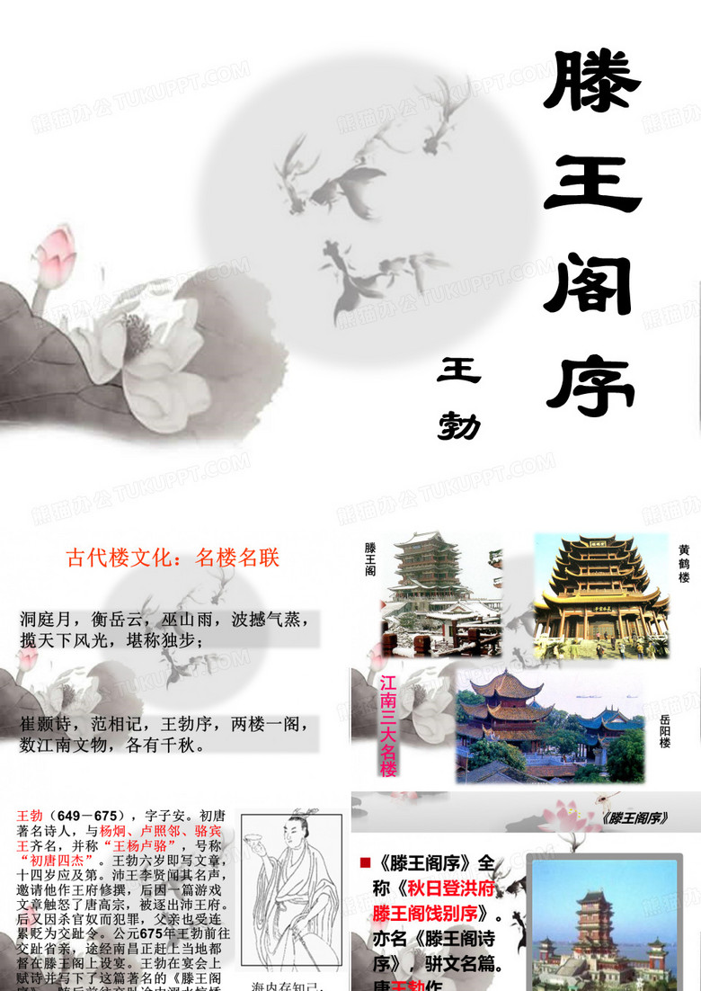 滕王阁序