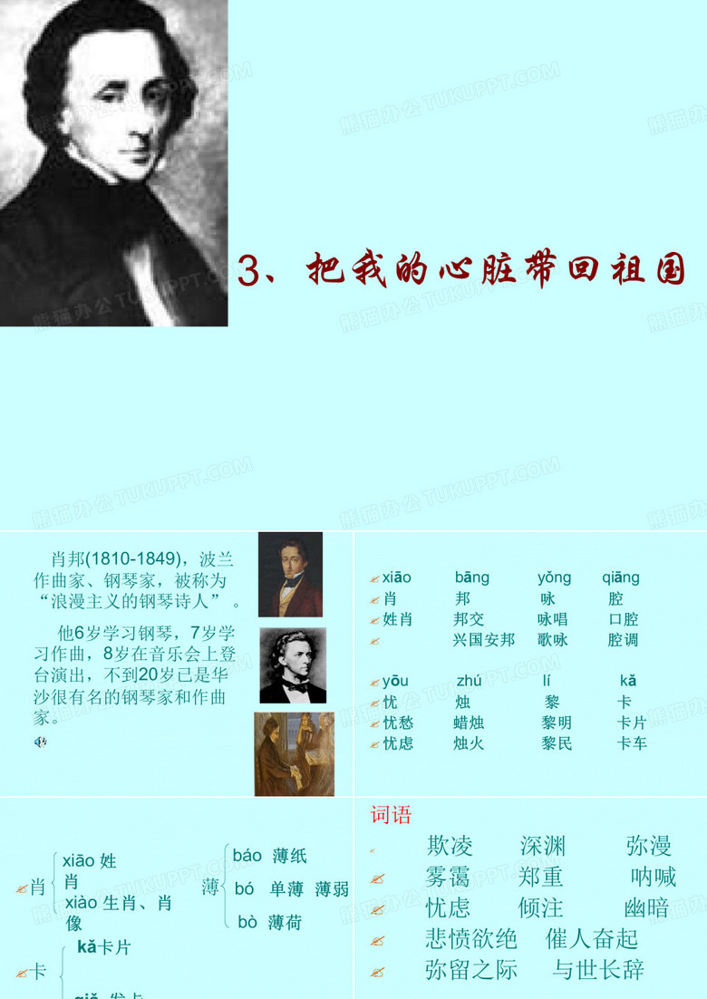 3把我的心脏带回祖国