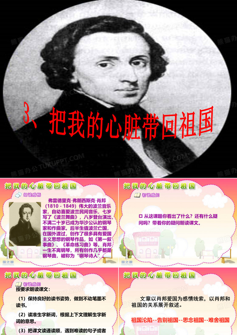 把我的心脏带回祖国讲述