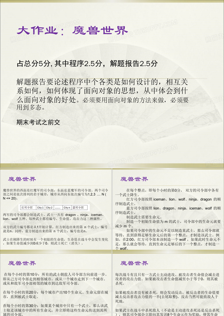 大作业魔兽世界