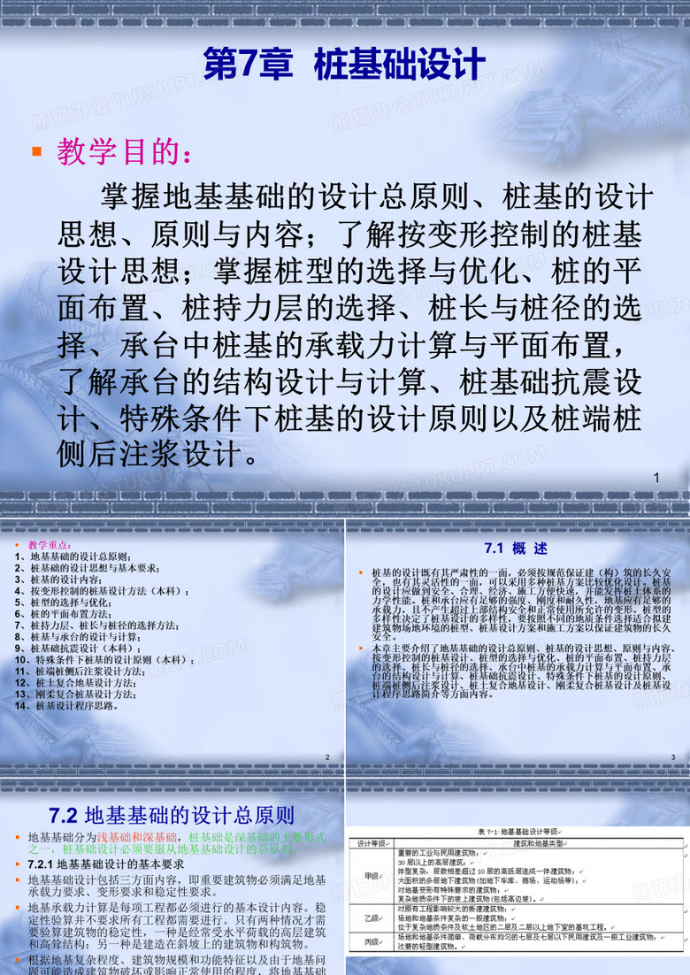 桩基