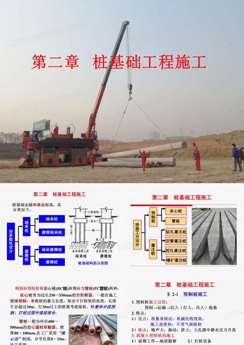 桩基工程