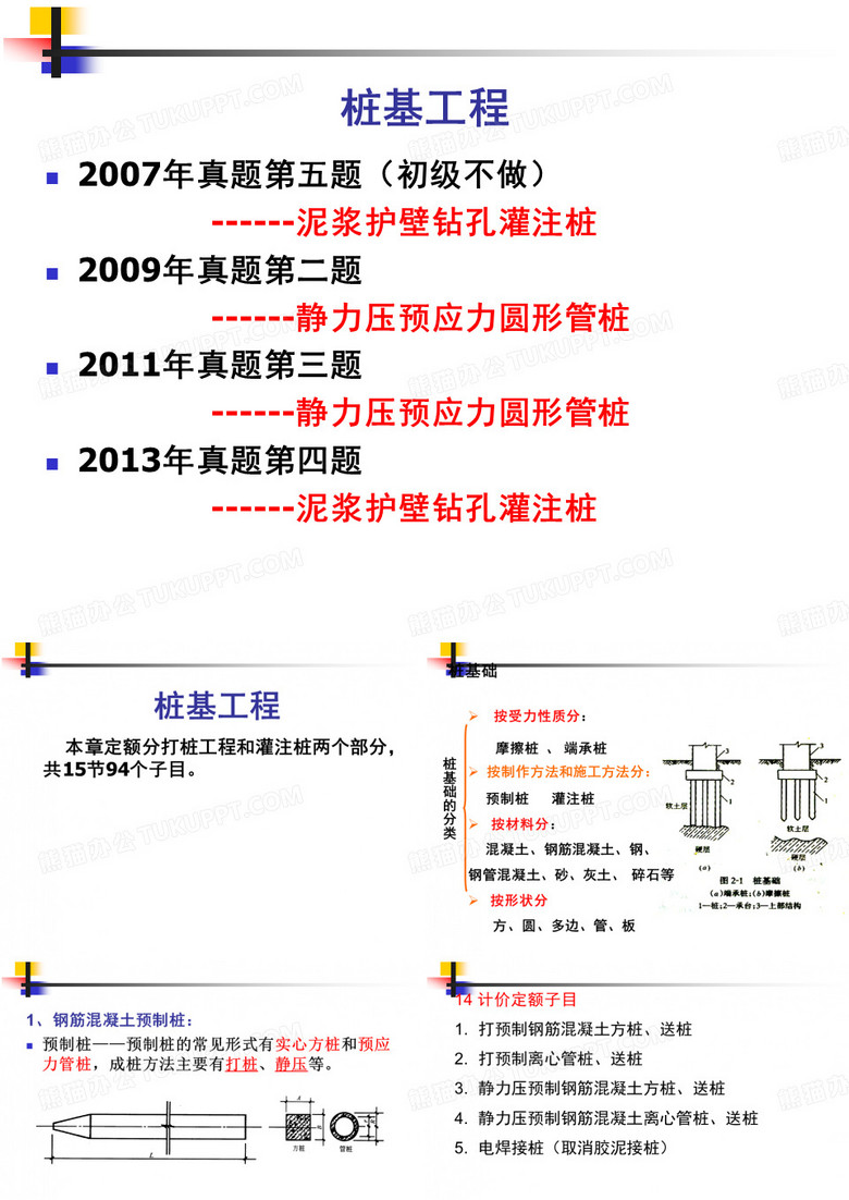 桩基工程