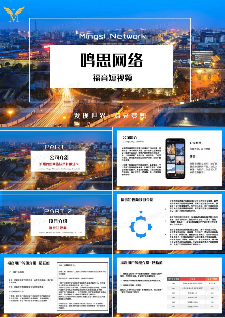 鸣思网络福音短视频项目详解PPT