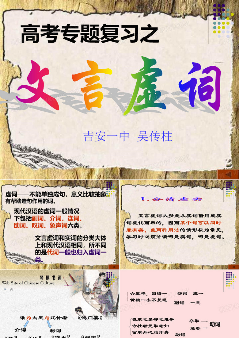 文言虚词