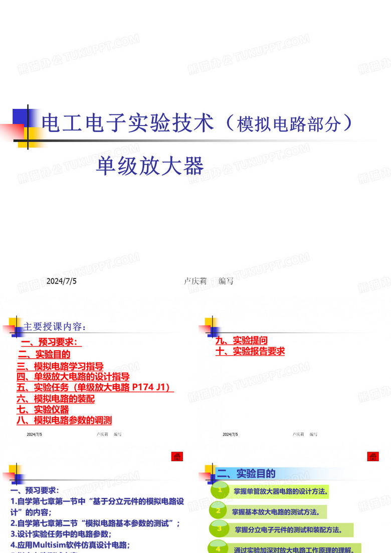 南邮单级放大电路