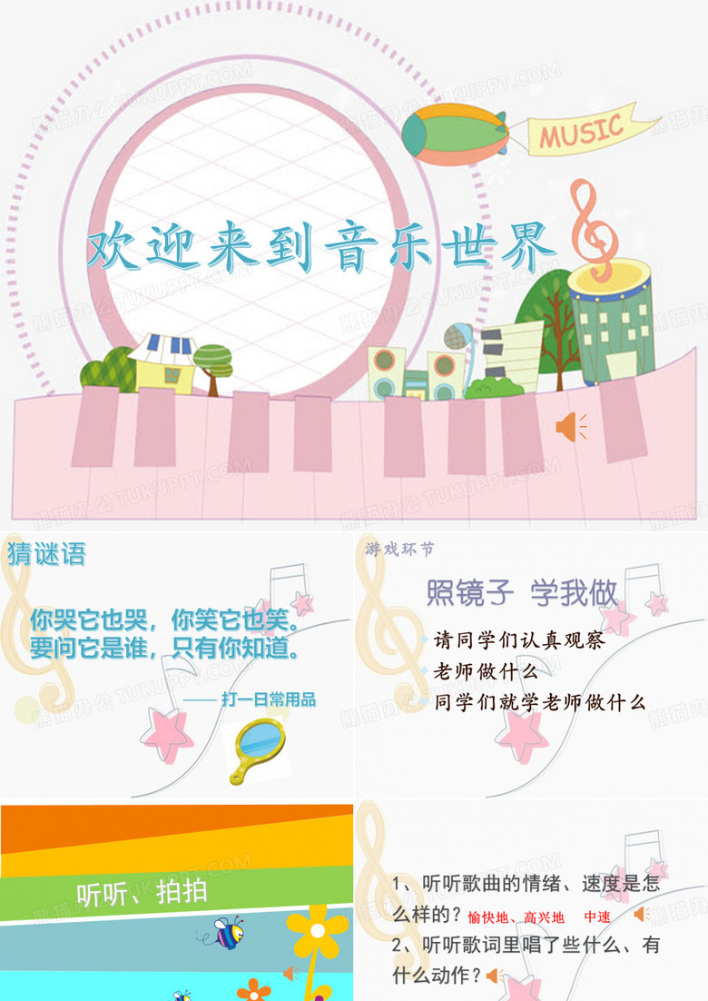 小学二年级 音乐《学我做》1课时优质课