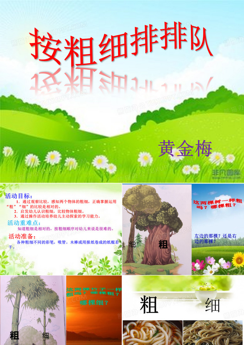 比粗细,并按粗细排队