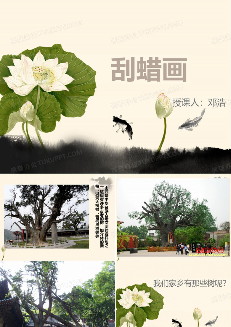 刮蜡画 幻灯片