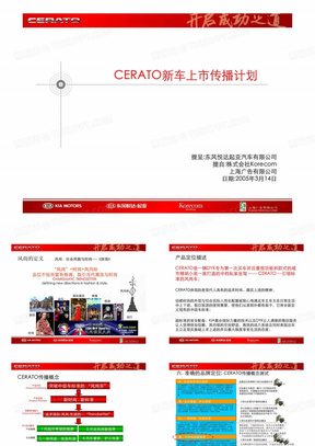 东风悦达起亚汽车有限公司-CERATO新车上市传播计划