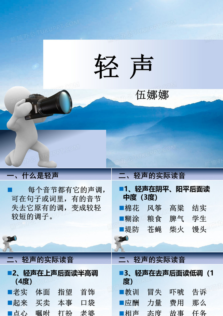 轻声