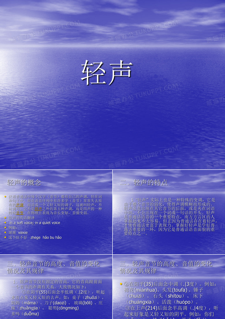 轻声课件