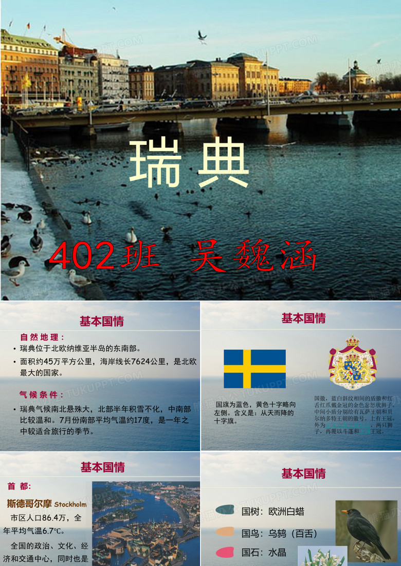 瑞典介绍