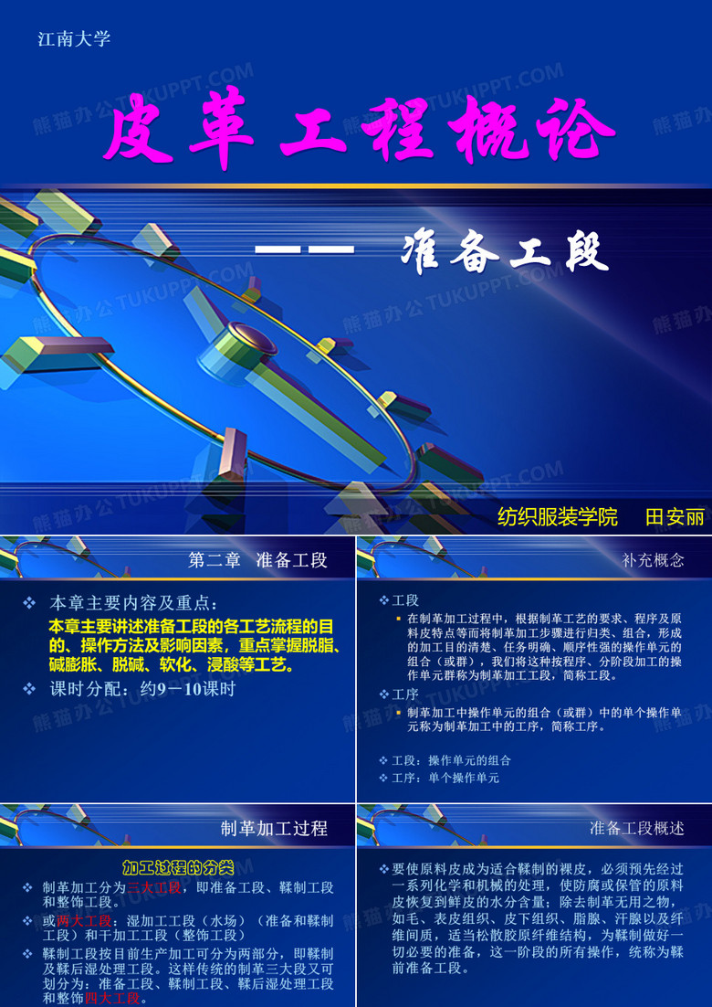 皮革工程