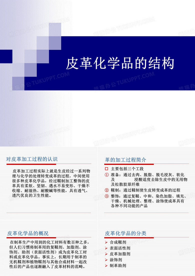 皮革化学品