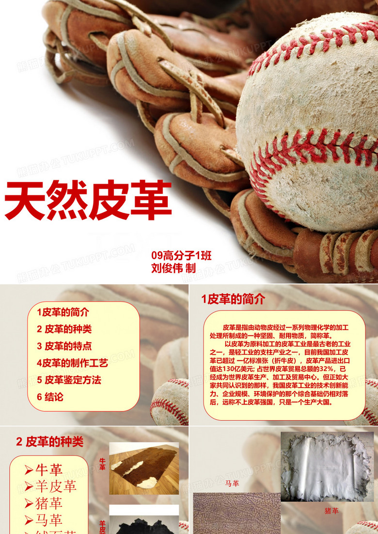 天然皮革